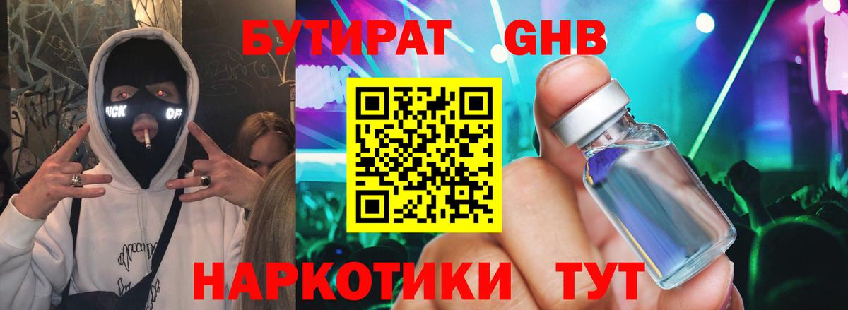 Родники  БУТИРАТ 1.4BDO  Вход с VPN 