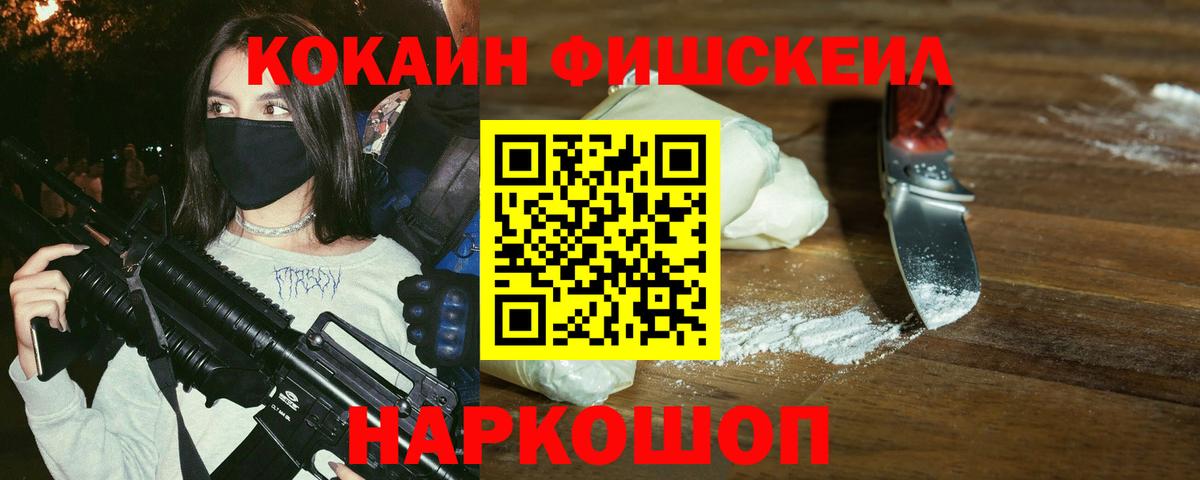 Cocaine FishScale Родники