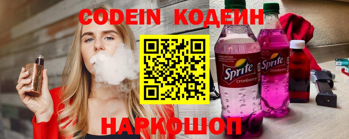 Кодеиновый сироп Lean Purple Drank Родники