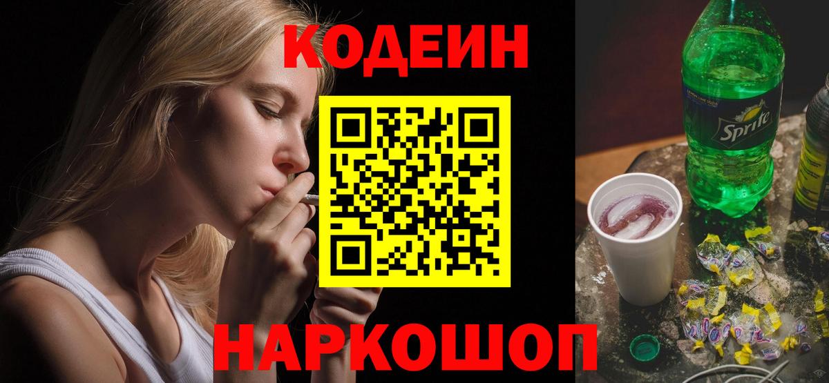 Codein Purple Drank  Кодеин Purple Drank  Родники  Вход с VPN 