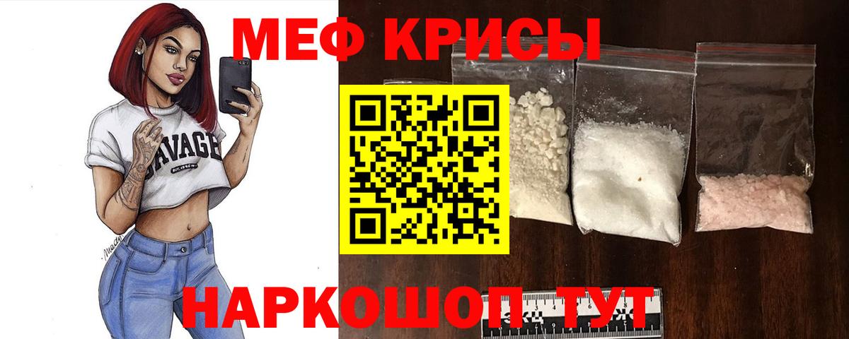 Меф мяу мяу Родники