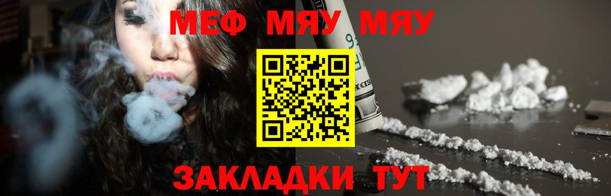   ссылки  МЕФ кристаллы  Родники  Вход с VPN  МЯУ-МЯУ мяу мяу  Меф 