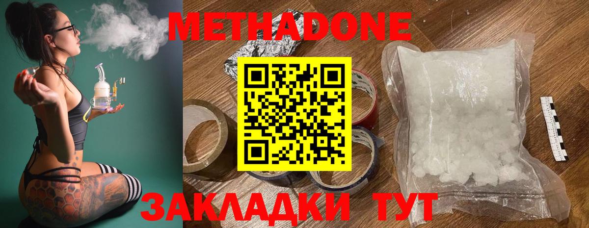Родники  Метадон белоснежный  Вход с VPN 